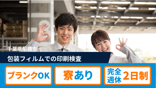 日本マニュファクチャリングサービス株式会社 【包装フィルムでの印刷検査】の工場求人・派遣情報 | ジョバディ工場