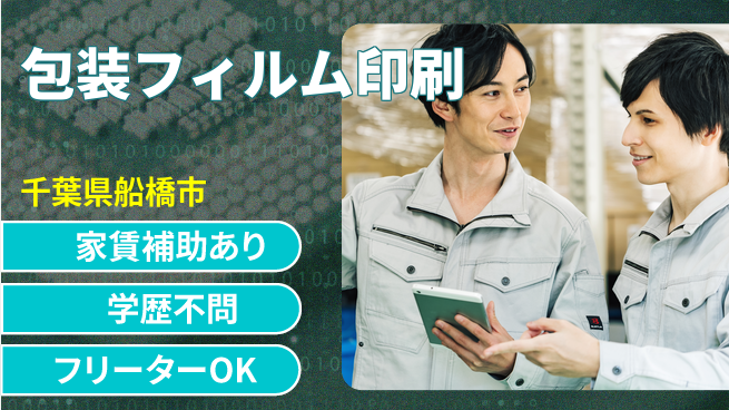 日本マニュファクチャリングサービス株式会社 【包装フィルム印刷】の工場求人・派遣情報 | ジョバディ工場