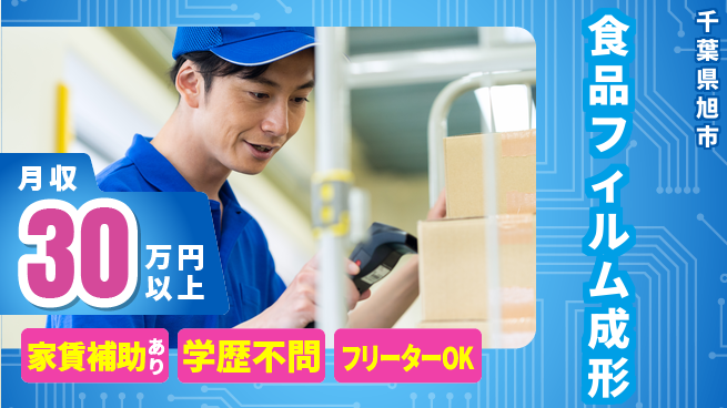 日本マニュファクチャリングサービス株式会社 【食品フィルム成形】の工場求人・派遣情報 | ジョバディ工場