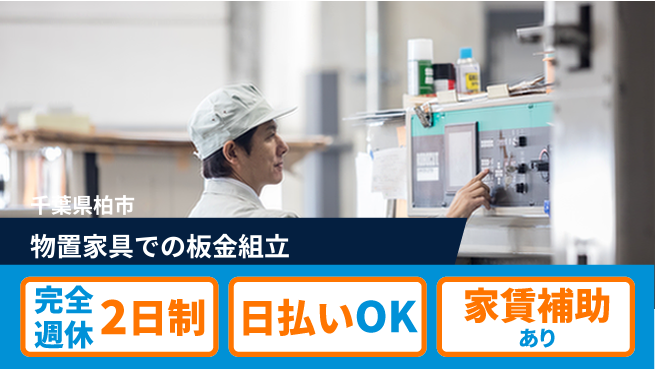 日本マニュファクチャリングサービス株式会社 【物置家具での板金組立】の工場求人・派遣情報 | ジョバディ工場
