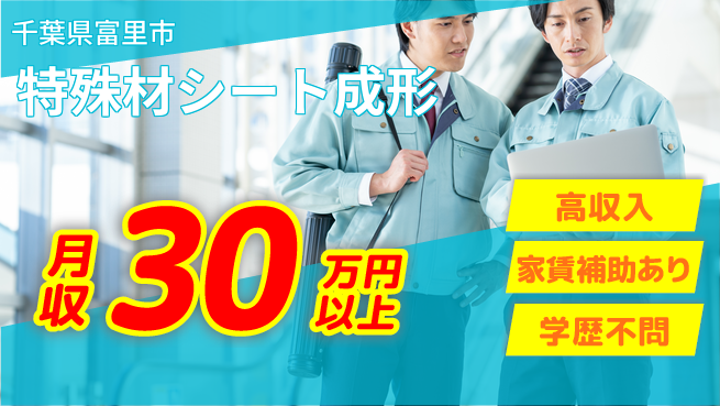 日本マニュファクチャリングサービス株式会社 【特殊材シート成形】の工場求人・派遣情報 | ジョバディ工場