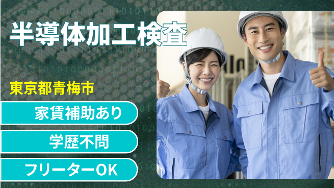 日本マニュファクチャリングサービス株式会社 【半導体加工検査】の工場求人・派遣情報 | ジョバディ工場