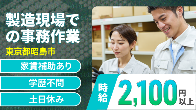 日本マニュファクチャリングサービス株式会社 【製造現場での事務作業】の工場求人・派遣情報 | ジョバディ工場