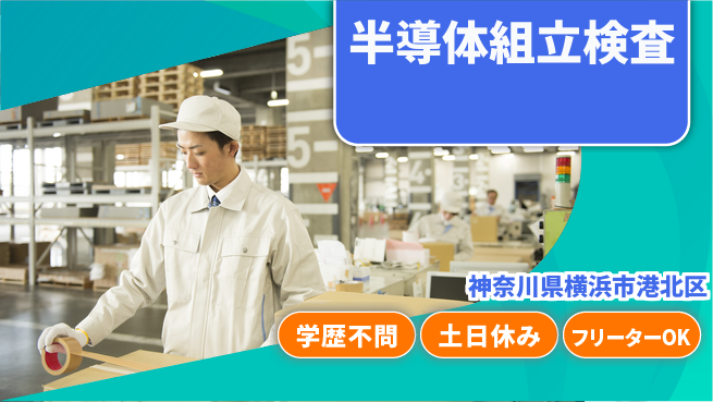 日本マニュファクチャリングサービス株式会社 【半導体組立検査】の工場求人・派遣情報 | ジョバディ工場