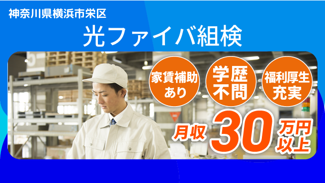 日本マニュファクチャリングサービス株式会社 【光ファイバ組検】の工場求人・派遣情報 | ジョバディ工場