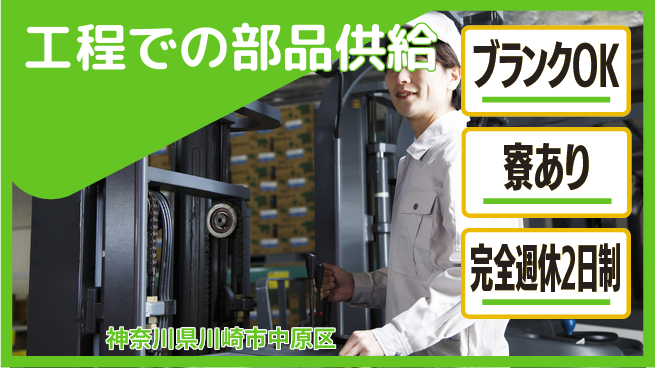 日本マニュファクチャリングサービス株式会社 【工程での部品供給】の工場求人・派遣情報 | ジョバディ工場