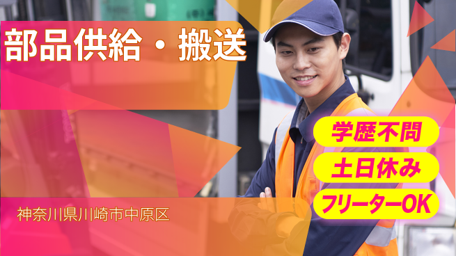 日本マニュファクチャリングサービス株式会社 【部品供給・搬送】の工場求人・派遣情報 | ジョバディ工場