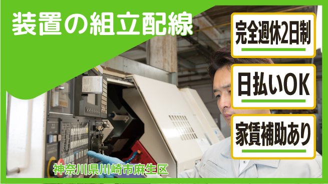 日本マニュファクチャリングサービス株式会社 【装置の組立配線】の工場求人・派遣情報 | ジョバディ工場
