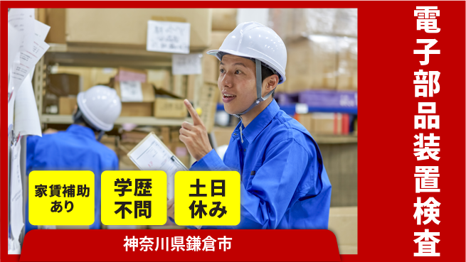 日本マニュファクチャリングサービス株式会社 【電子部品装置検査】の工場求人・派遣情報 | ジョバディ工場