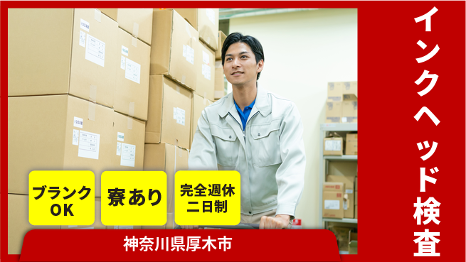 日本マニュファクチャリングサービス株式会社 【インクヘッド検査】の工場求人・派遣情報 | ジョバディ工場