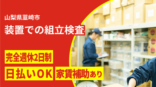 日本マニュファクチャリングサービス株式会社 【装置での組立検査】の工場求人・派遣情報 | ジョバディ工場