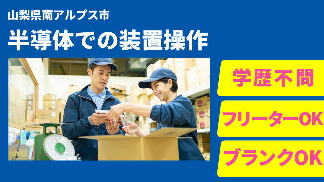 日本マニュファクチャリングサービス株式会社 【半導体での装置操作】の工場求人・派遣情報 | ジョバディ工場