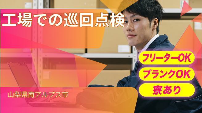 日本マニュファクチャリングサービス株式会社 【工場での巡回点検】の工場求人・派遣情報 | ジョバディ工場