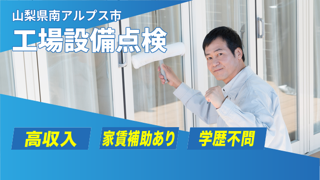 日本マニュファクチャリングサービス株式会社 【工場設備点検】の工場求人・派遣情報 | ジョバディ工場