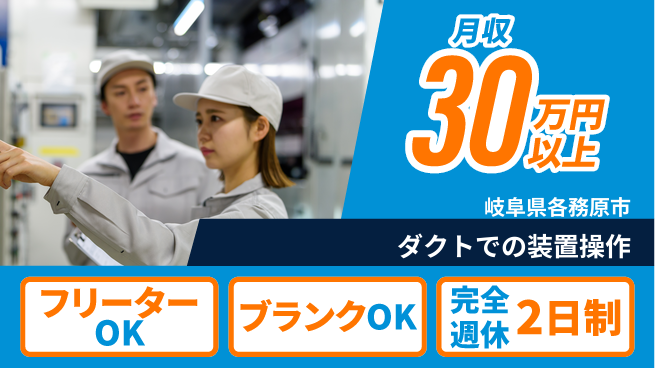 日本マニュファクチャリングサービス株式会社 【自動車ダクトの製造OP】の工場求人・派遣情報 | ジョバディ工場