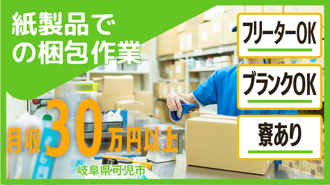 日本マニュファクチャリングサービス株式会社 【紙製品での梱包作業】の工場求人・派遣情報 | ジョバディ工場