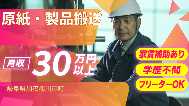 日本マニュファクチャリングサービス株式会社 【原紙・製品搬送】の工場求人・派遣情報 | ジョバディ工場