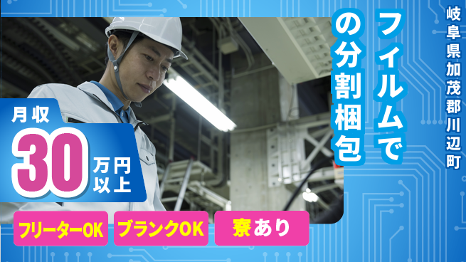 日本マニュファクチャリングサービス株式会社 【フィルムでの分割梱包】の工場求人・派遣情報 | ジョバディ工場