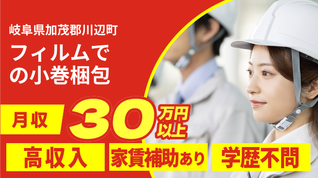 日本マニュファクチャリングサービス株式会社 【フィルムでの小巻梱包】の工場求人・派遣情報 | ジョバディ工場