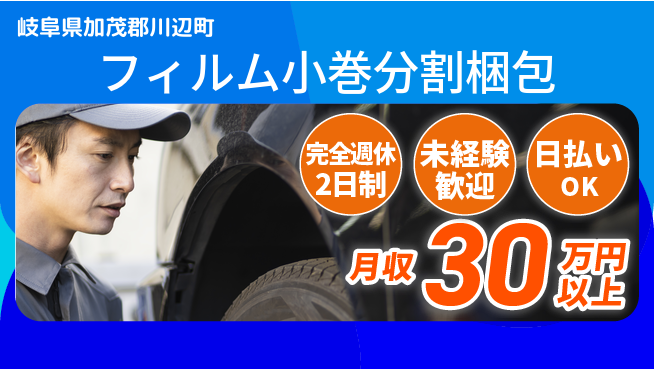 日本マニュファクチャリングサービス株式会社 【フィルム小巻分割梱包】の工場求人・派遣情報 | ジョバディ工場