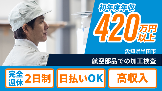 日本マニュファクチャリングサービス株式会社 【航空部品での加工検査】の工場求人・派遣情報 | ジョバディ工場