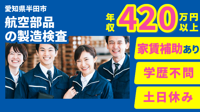 日本マニュファクチャリングサービス株式会社 【航空部品の製造検査】の工場求人・派遣情報 | ジョバディ工場