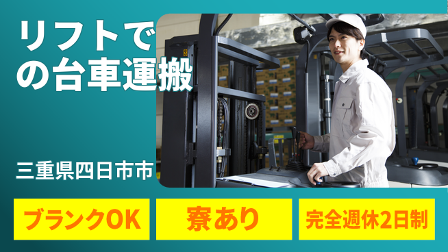 日本マニュファクチャリングサービス株式会社 【リフトでの台車運搬】の工場求人・派遣情報 | ジョバディ工場