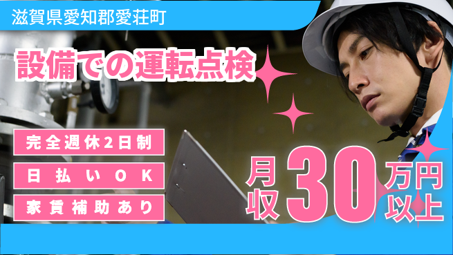 日本マニュファクチャリングサービス株式会社 【設備での運転点検】の工場求人・派遣情報 | ジョバディ工場