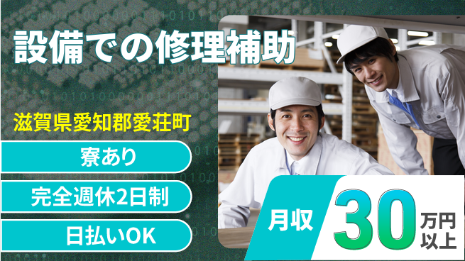 日本マニュファクチャリングサービス株式会社 【設備での修理補助】の工場求人・派遣情報 | ジョバディ工場