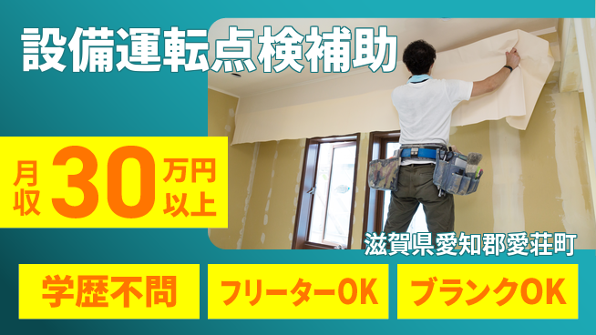 日本マニュファクチャリングサービス株式会社 【設備運転点検補助】の工場求人・派遣情報 | ジョバディ工場
