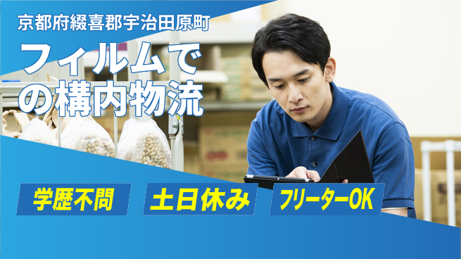 日本マニュファクチャリングサービス株式会社 【フィルムでの構内物流】の工場求人・派遣情報 | ジョバディ工場