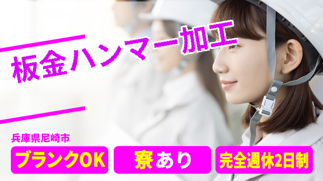 日本マニュファクチャリングサービス株式会社 【板金ハンマー加工】の工場求人・派遣情報 | ジョバディ工場