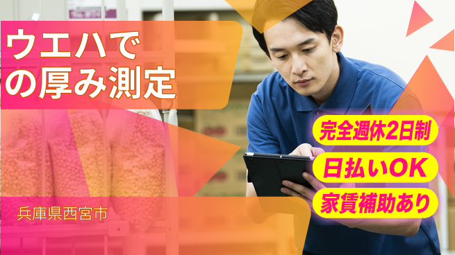 日本マニュファクチャリングサービス株式会社 【ウエハでの厚み測定】の工場求人・派遣情報 | ジョバディ工場