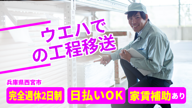 日本マニュファクチャリングサービス株式会社 【ウエハでの工程移送】の工場求人・派遣情報 | ジョバディ工場