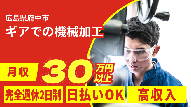 日本マニュファクチャリングサービス株式会社 【ギアでの機械加工】の工場求人・派遣情報 | ジョバディ工場