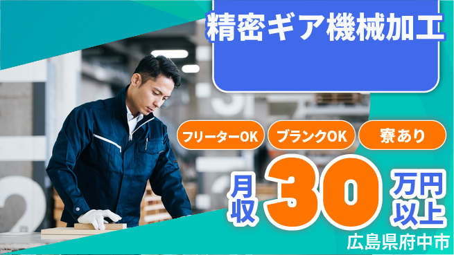 日本マニュファクチャリングサービス株式会社 【精密ギア機械加工】の工場求人・派遣情報 | ジョバディ工場