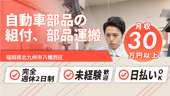 日本マニュファクチャリングサービス株式会社 【自動車部品の組付、運搬】の工場求人・派遣情報 | ジョバディ工場