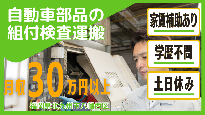 日本マニュファクチャリングサービス株式会社 【自動車部品の組付検査運搬】の工場求人・派遣情報 | ジョバディ工場