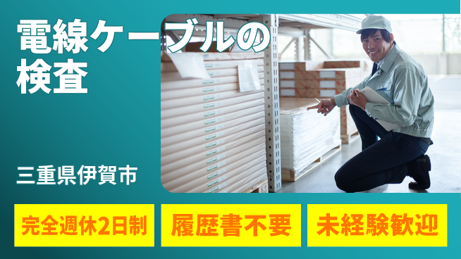 株式会社綜合キャリアオプション 電線ケーブルの検査の工場求人・派遣情報 | ジョバディ工場