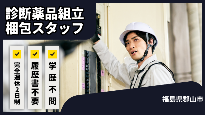 株式会社綜合キャリアオプション 【診断薬品組立梱包スタッフ】の工場求人・派遣情報 | ジョバディ工場