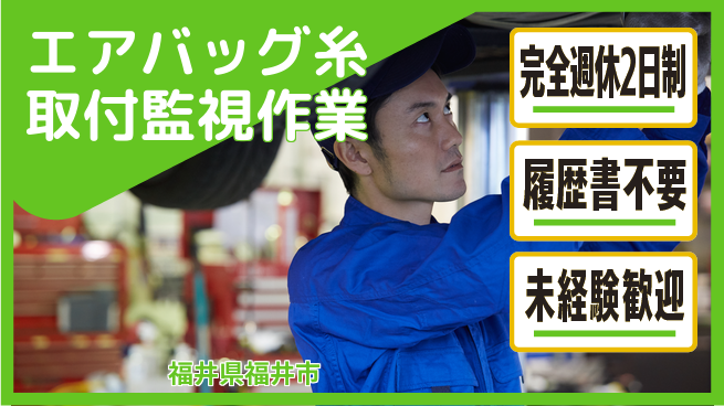 株式会社綜合キャリアオプション 【エアバッグ糸取付監視作業】の工場求人・派遣情報 | ジョバディ工場
