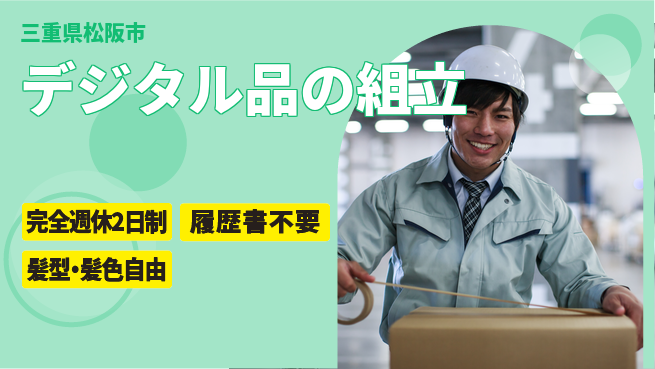 株式会社綜合キャリアオプション デジタルアイテムの組立の工場求人・派遣情報 | ジョバディ工場