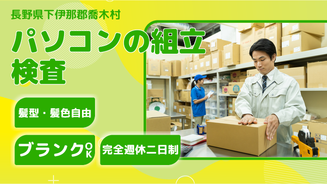 株式会社綜合キャリアオプション パソコンの組立検査の工場求人・派遣情報 | ジョバディ工場