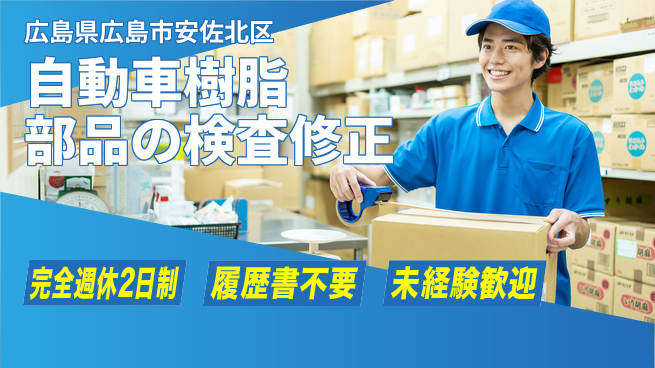 株式会社綜合キャリアオプション 【自動車樹脂部品の検査修正】の工場求人・派遣情報 | ジョバディ工場