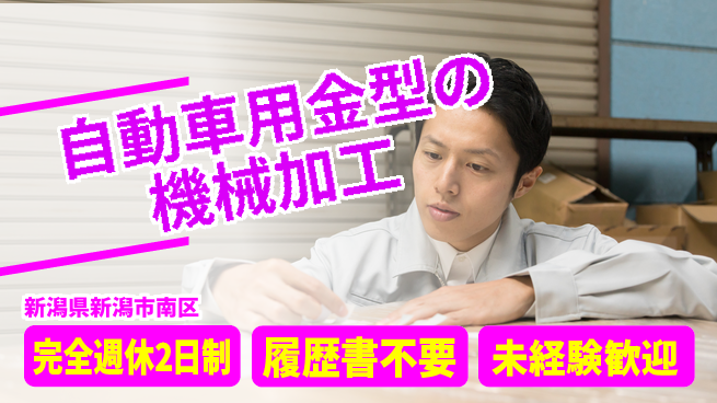 株式会社綜合キャリアオプション 【自動車用金型の機械加工】の工場求人・派遣情報 | ジョバディ工場