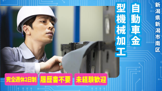 株式会社綜合キャリアオプション 【自動車金型機械加工】の工場求人・派遣情報 | ジョバディ工場