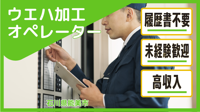株式会社綜合キャリアオプション 【ウエハ加工オペレーター】の工場求人・派遣情報 | ジョバディ工場