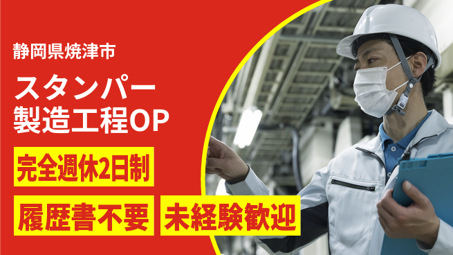株式会社綜合キャリアオプション スタンパー製造工程OPの工場求人・派遣情報 | ジョバディ工場