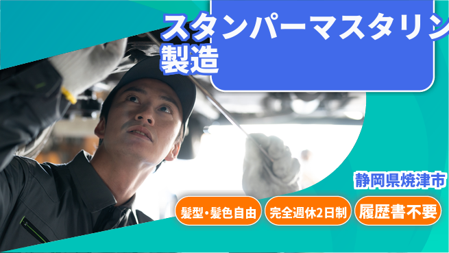 株式会社綜合キャリアオプション 【スタンパーマスタリング製造】の工場求人・派遣情報 | ジョバディ工場