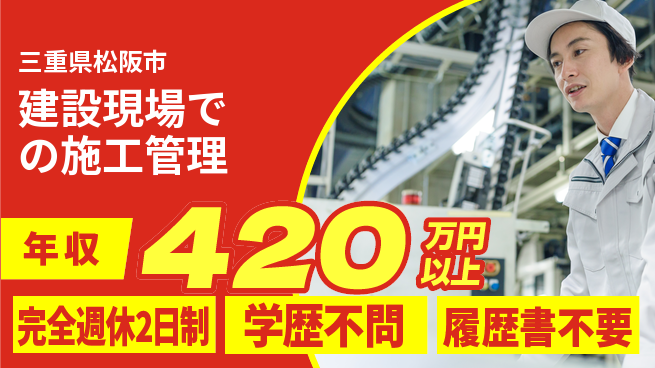 株式会社ミツイバウ・マテリアル 【建設現場での施工管理】安心企業の工場求人・派遣情報 | ジョバディ工場